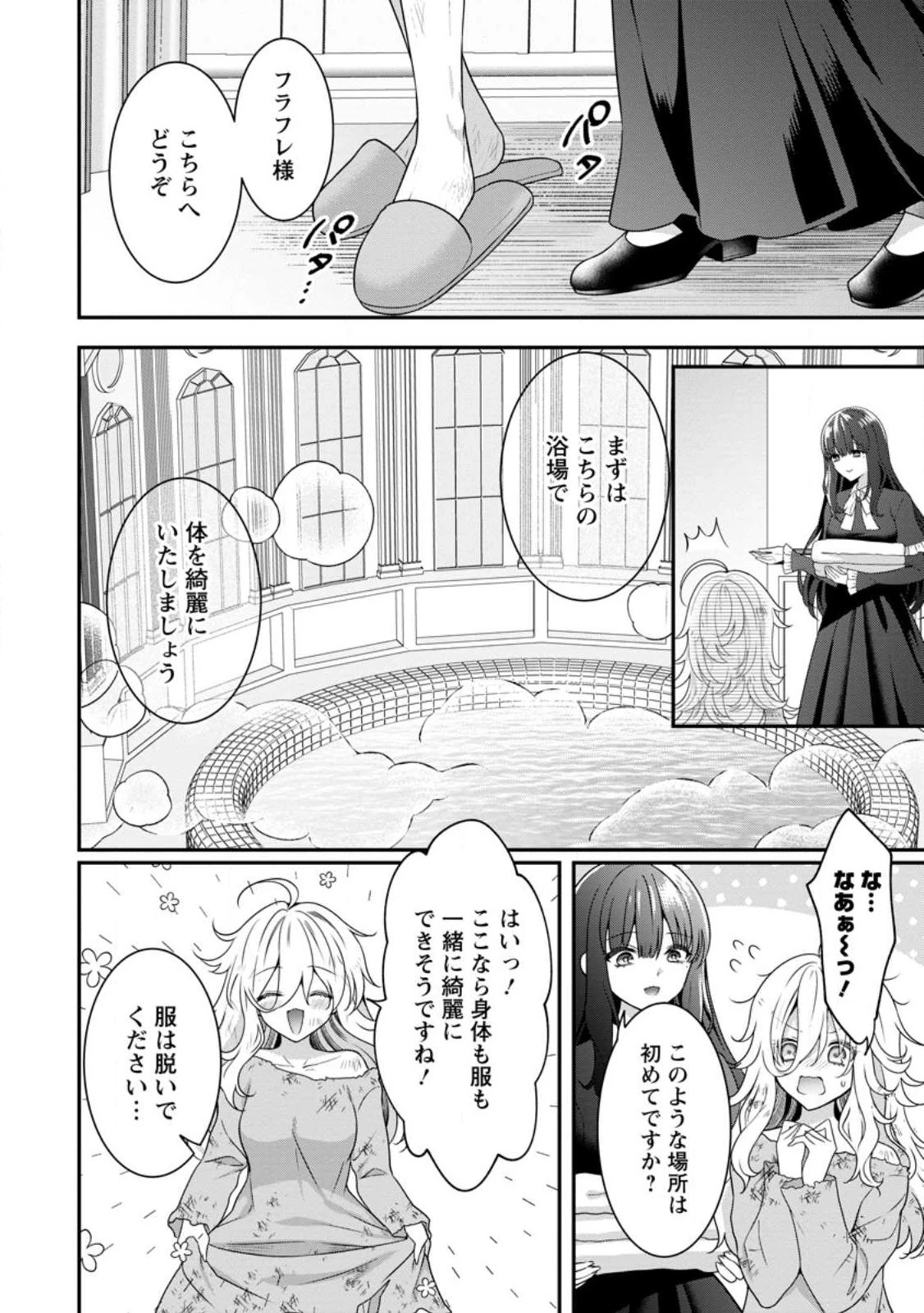 追放聖女のどろんこ農園生活～いつのまにか隣国を救ってしまいました～ 第2.1話 - 4