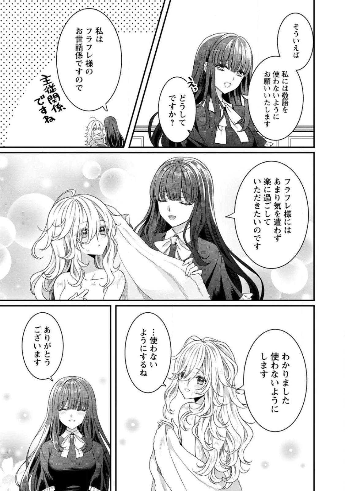 追放聖女のどろんこ農園生活～いつのまにか隣国を救ってしまいました～ 第2.1話 - 5