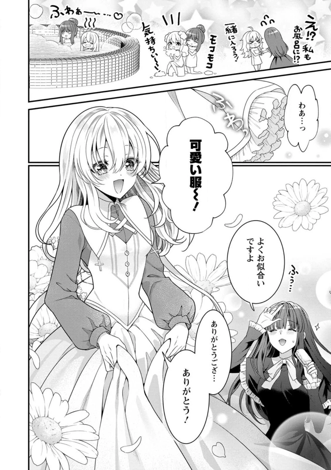 追放聖女のどろんこ農園生活～いつのまにか隣国を救ってしまいました～ 第2.1話 - 6