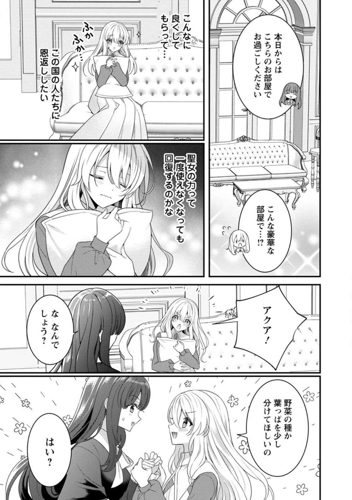 追放聖女のどろんこ農園生活～いつのまにか隣国を救ってしまいました～ 第2.1話 - 7