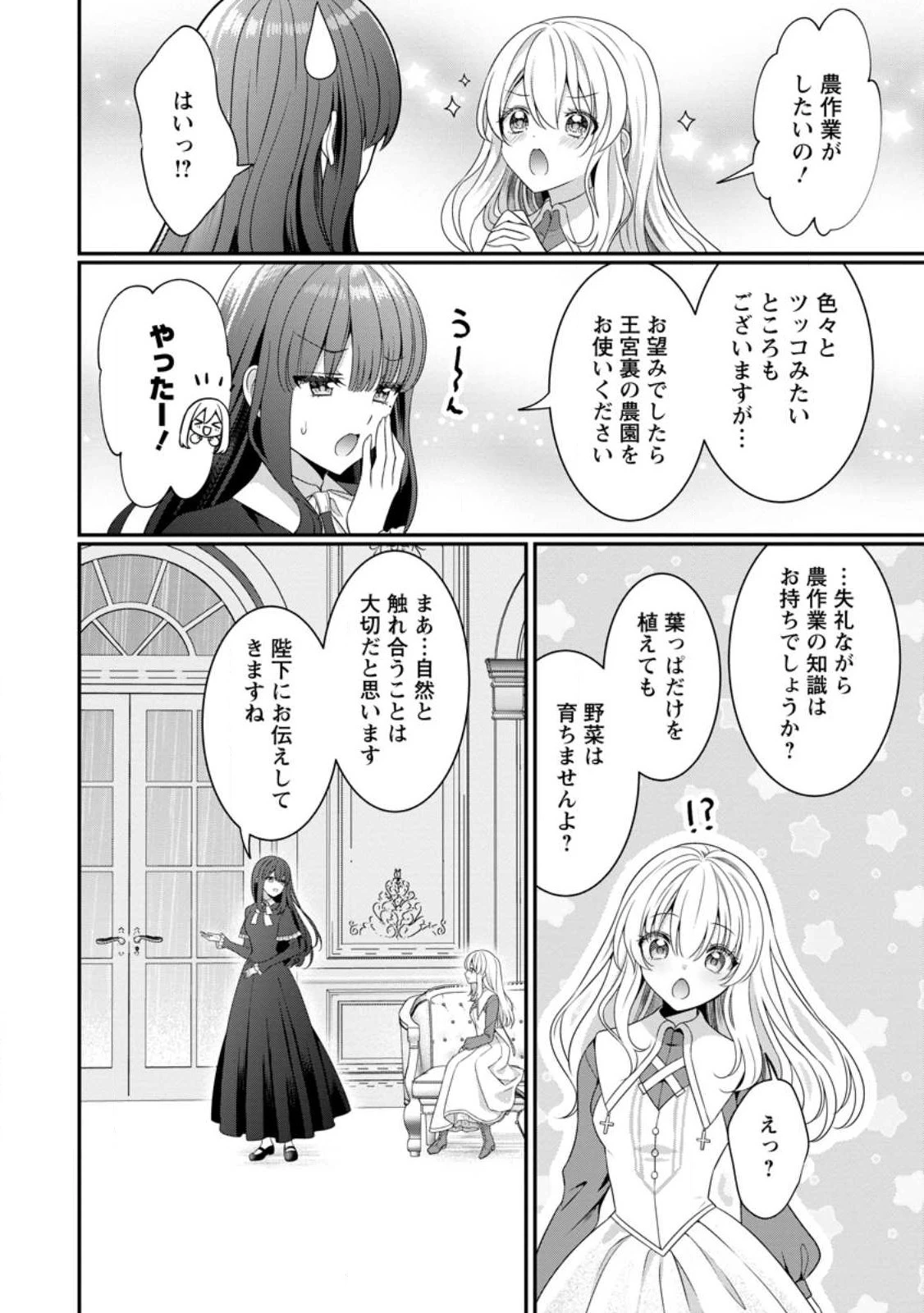 追放聖女のどろんこ農園生活～いつのまにか隣国を救ってしまいました～ 第2.1話 - 8