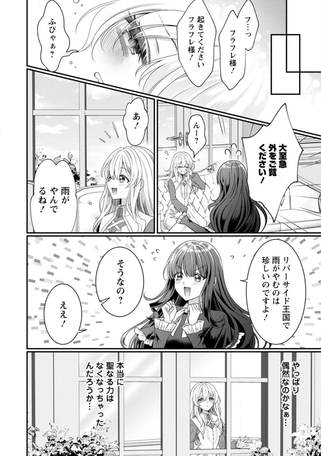 追放聖女のどろんこ農園生活～いつのまにか隣国を救ってしまいました～ 第2.1話 - 10