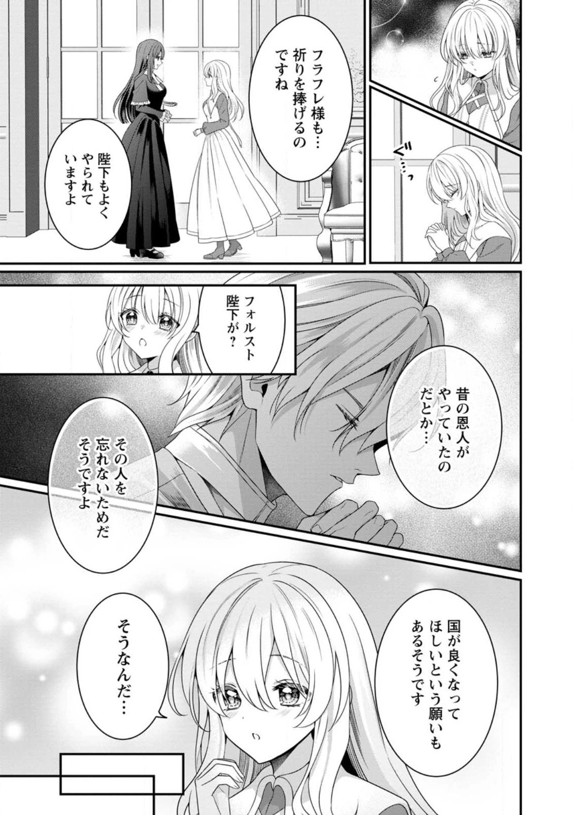 追放聖女のどろんこ農園生活～いつのまにか隣国を救ってしまいました～ 第2.2話 - 1