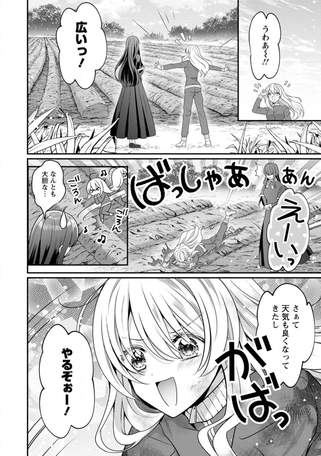 追放聖女のどろんこ農園生活～いつのまにか隣国を救ってしまいました～ 第2.2話 - 2