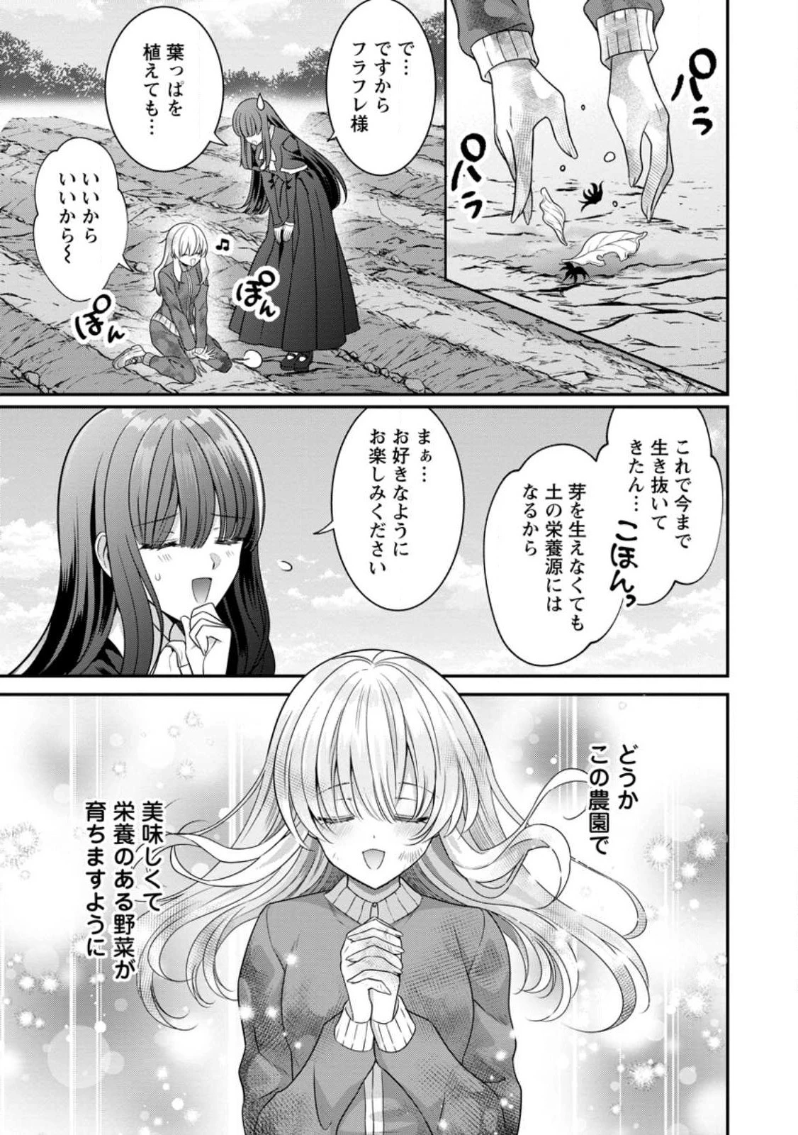 追放聖女のどろんこ農園生活～いつのまにか隣国を救ってしまいました～ 第2.2話 - 3