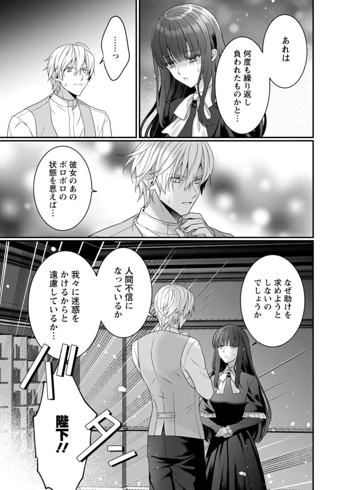 追放聖女のどろんこ農園生活～いつのまにか隣国を救ってしまいました～ 第2.3話 - 1