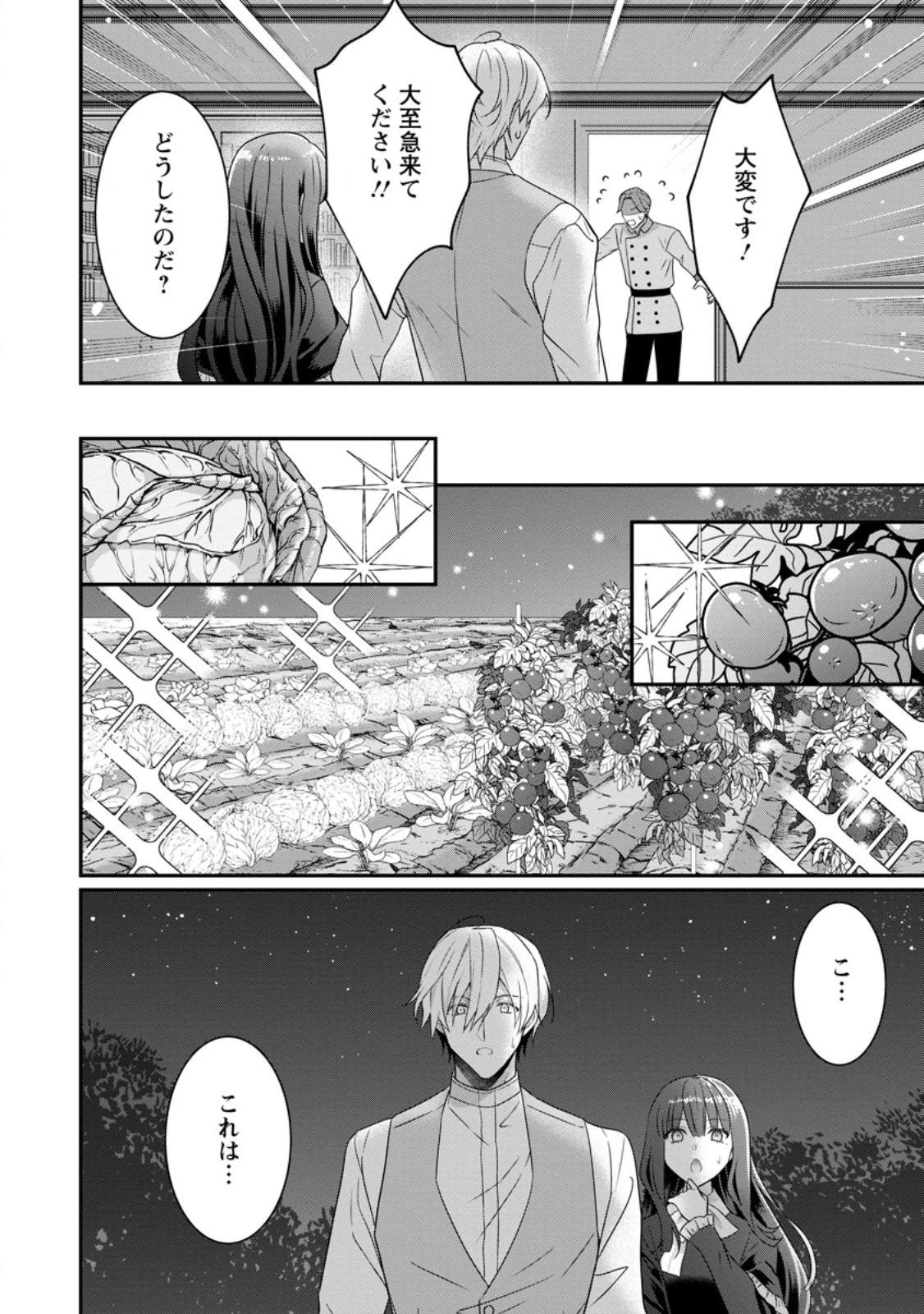 追放聖女のどろんこ農園生活～いつのまにか隣国を救ってしまいました～ 第2.3話 - 2