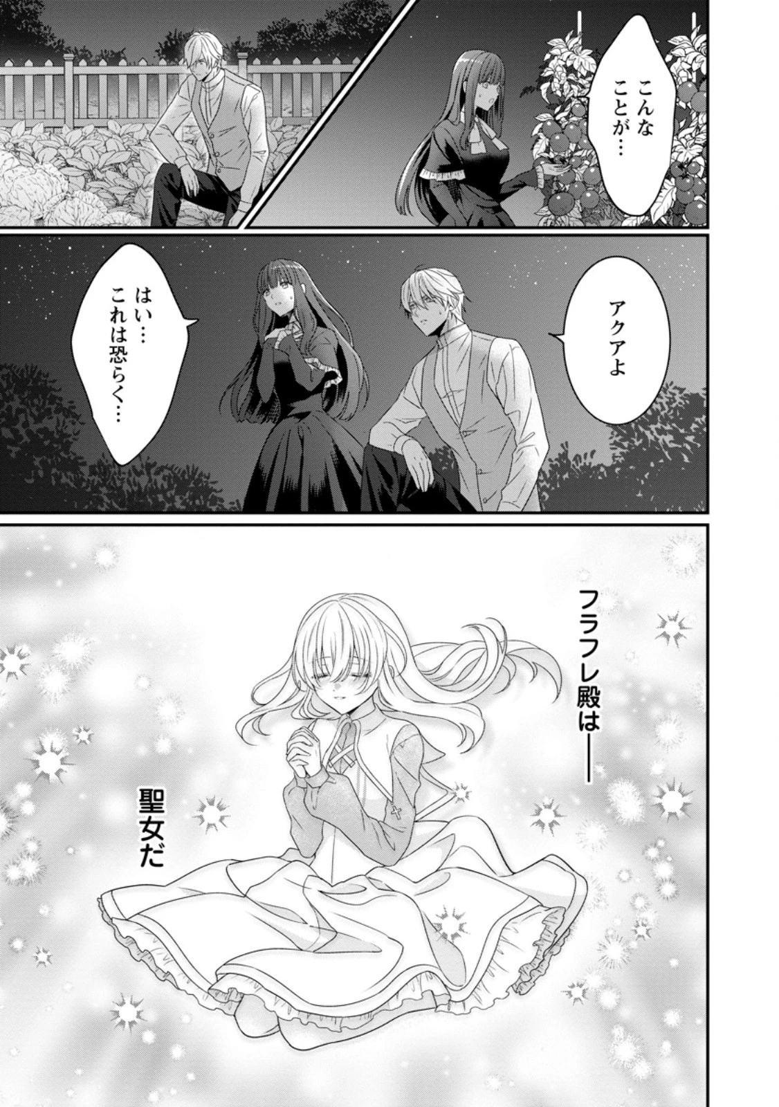 追放聖女のどろんこ農園生活～いつのまにか隣国を救ってしまいました～ 第2.3話 - 3