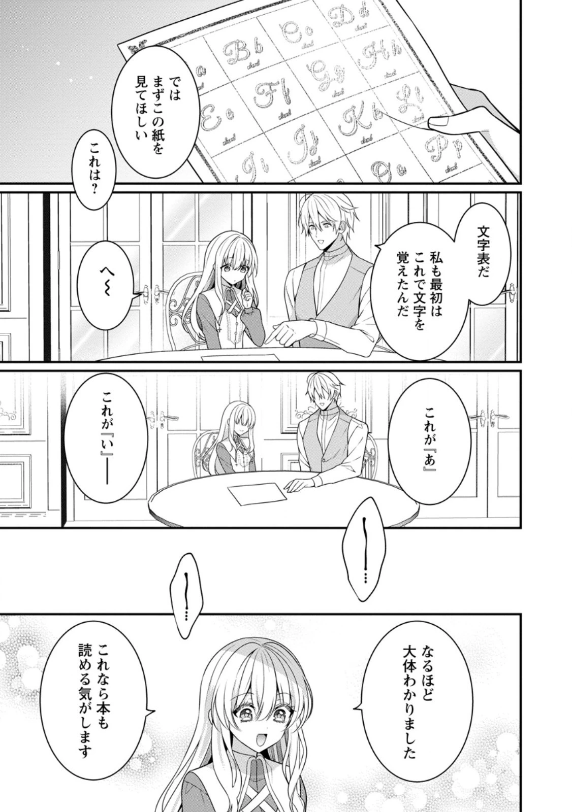 追放聖女のどろんこ農園生活～いつのまにか隣国を救ってしまいました～ 第3.2話 - 1