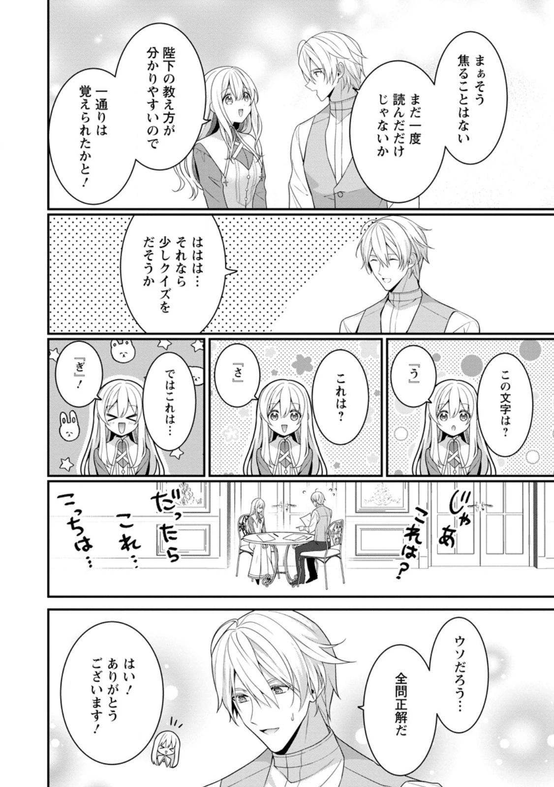 追放聖女のどろんこ農園生活～いつのまにか隣国を救ってしまいました～ 第3.2話 - 2
