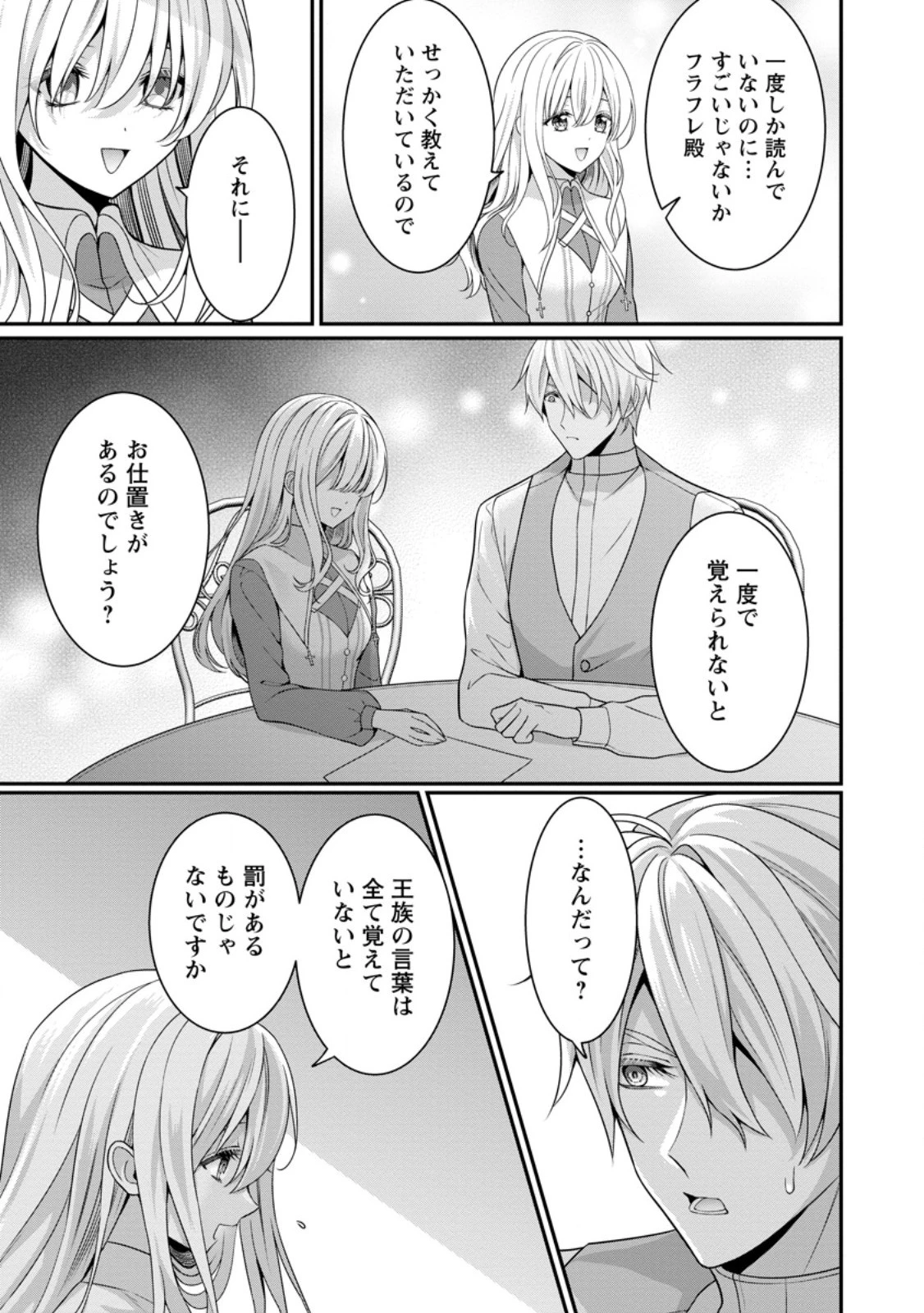 追放聖女のどろんこ農園生活～いつのまにか隣国を救ってしまいました～ 第3.2話 - 3