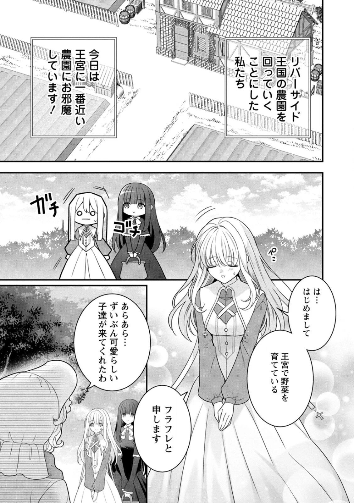 追放聖女のどろんこ農園生活～いつのまにか隣国を救ってしまいました～ 第4.1話 - 1