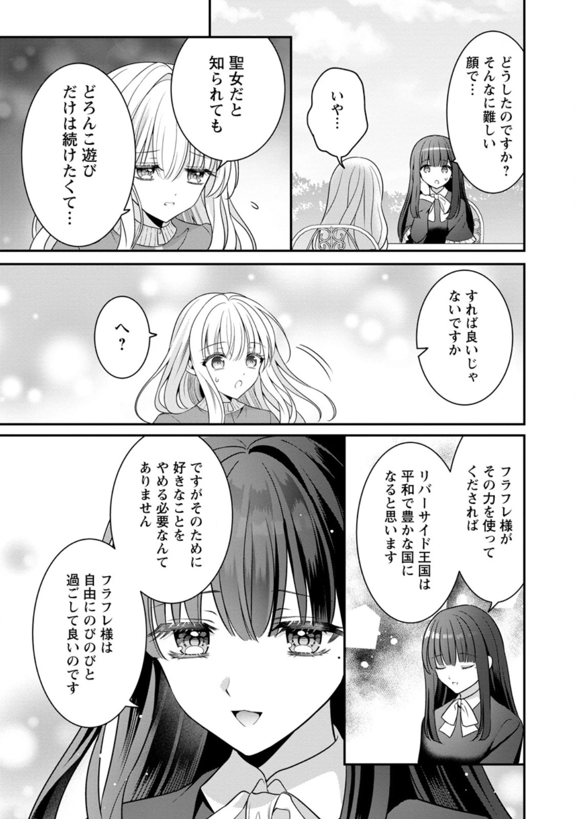 追放聖女のどろんこ農園生活～いつのまにか隣国を救ってしまいました～ 第4.2話 - 1