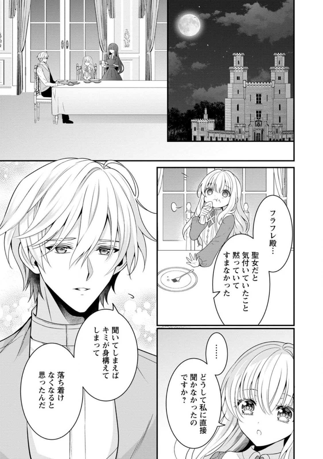 追放聖女のどろんこ農園生活～いつのまにか隣国を救ってしまいました～ 第4.2話 - 3