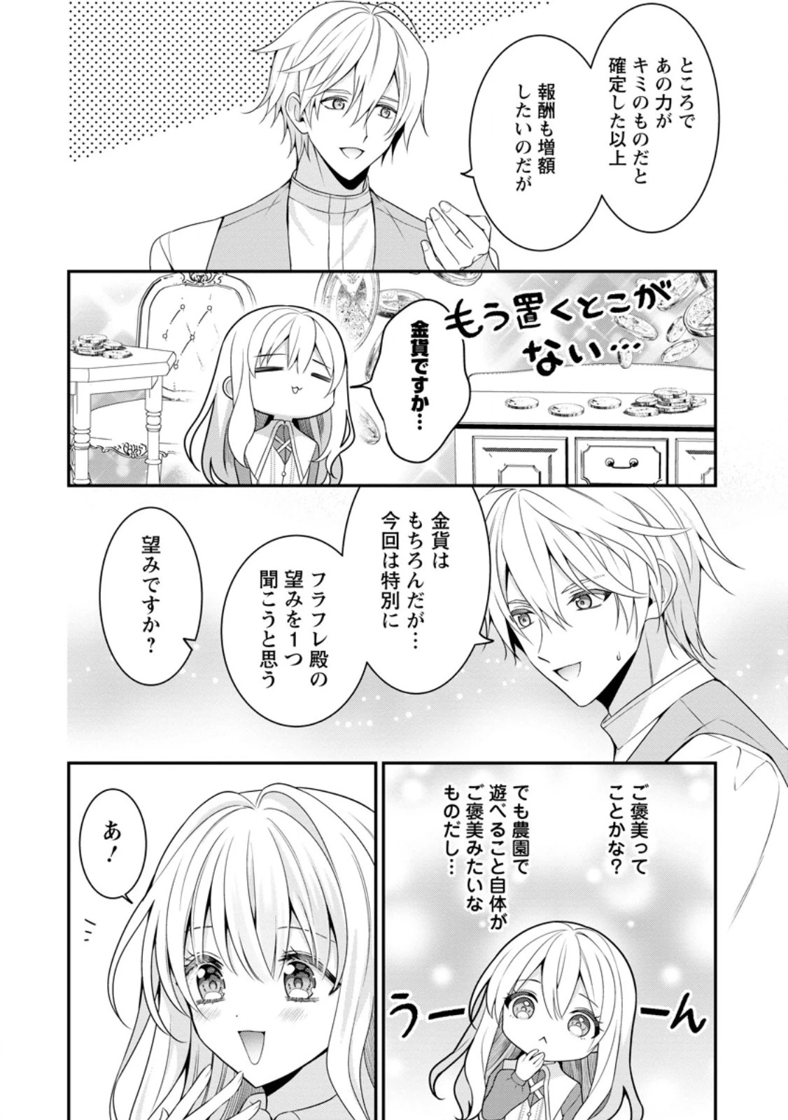 追放聖女のどろんこ農園生活～いつのまにか隣国を救ってしまいました～ 第4.2話 - 4