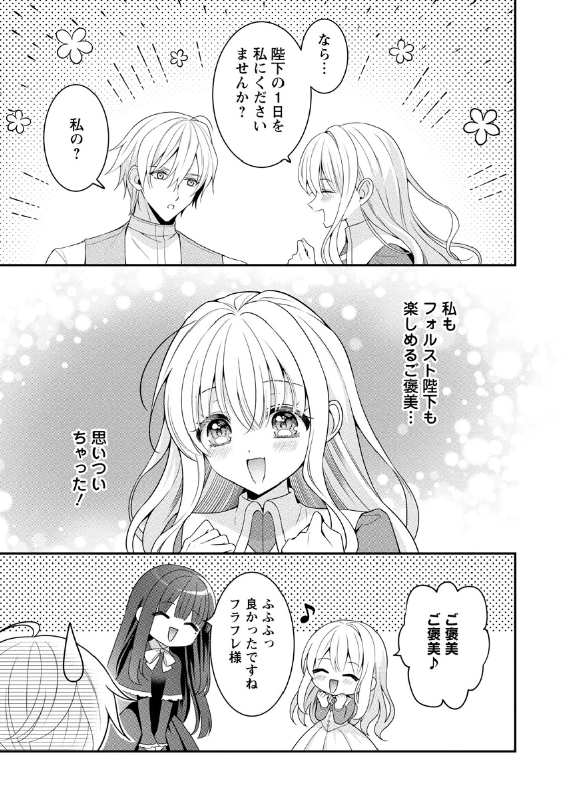 追放聖女のどろんこ農園生活～いつのまにか隣国を救ってしまいました～ 第4.2話 - 5
