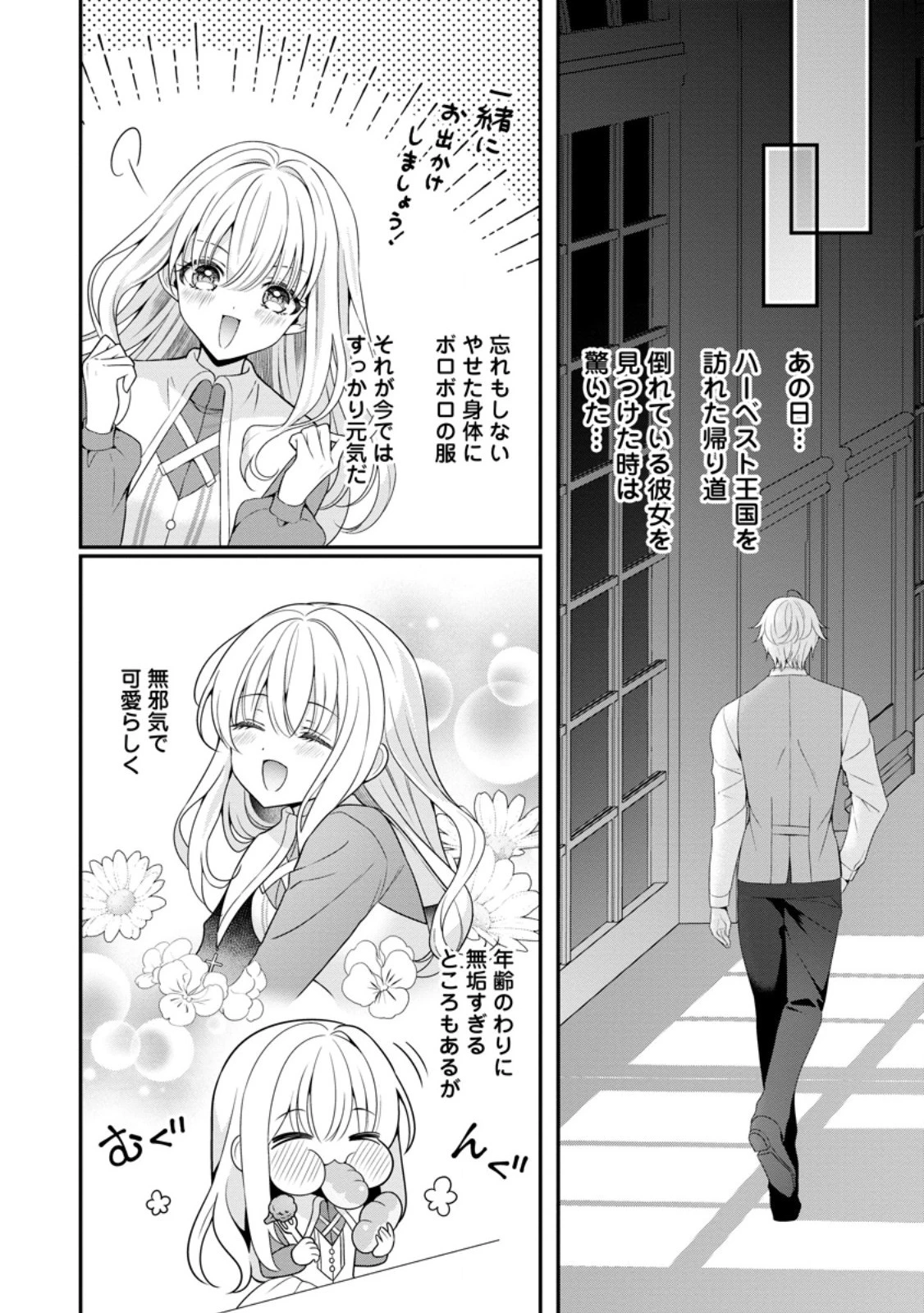 追放聖女のどろんこ農園生活～いつのまにか隣国を救ってしまいました～ 第4.2話 - 6