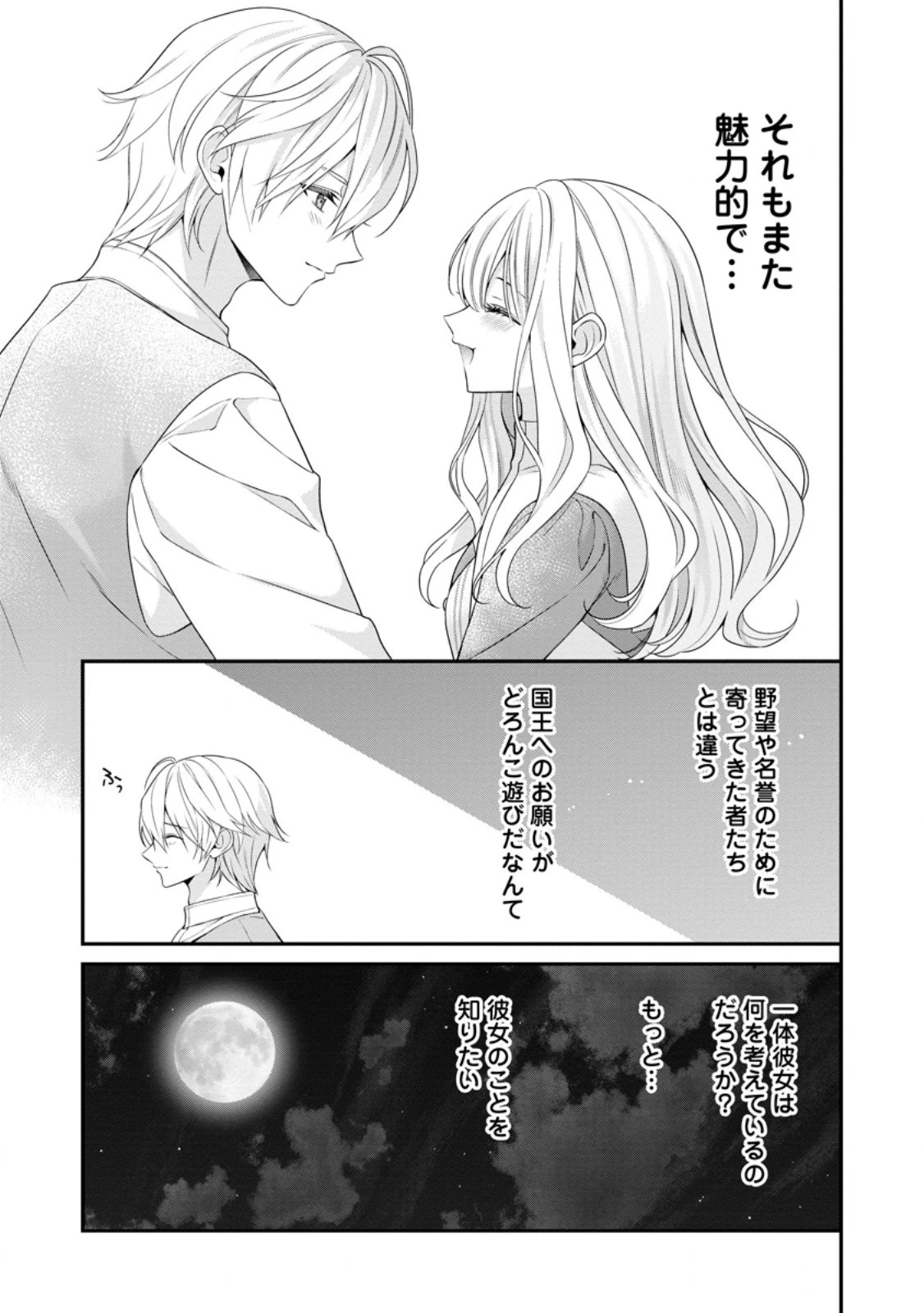 追放聖女のどろんこ農園生活～いつのまにか隣国を救ってしまいました～ 第4.2話 - 7