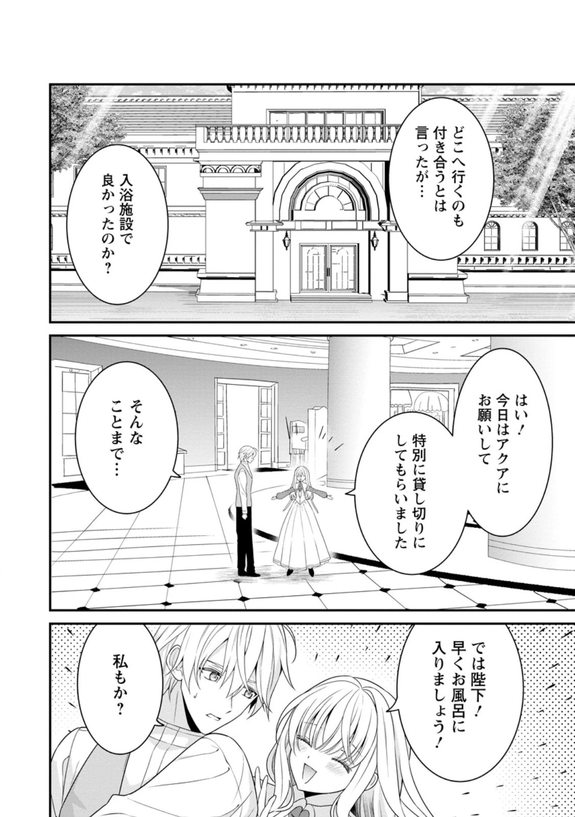 追放聖女のどろんこ農園生活～いつのまにか隣国を救ってしまいました～ 第4.2話 - 8