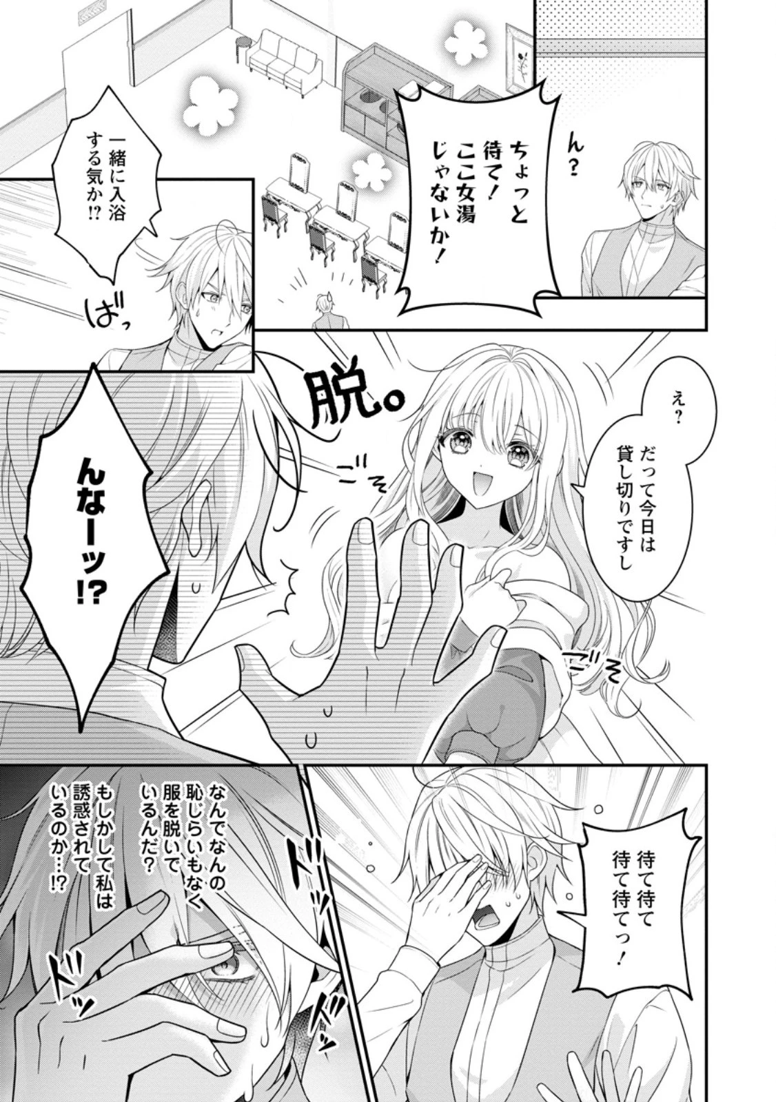 追放聖女のどろんこ農園生活～いつのまにか隣国を救ってしまいました～ 第4.2話 - 9