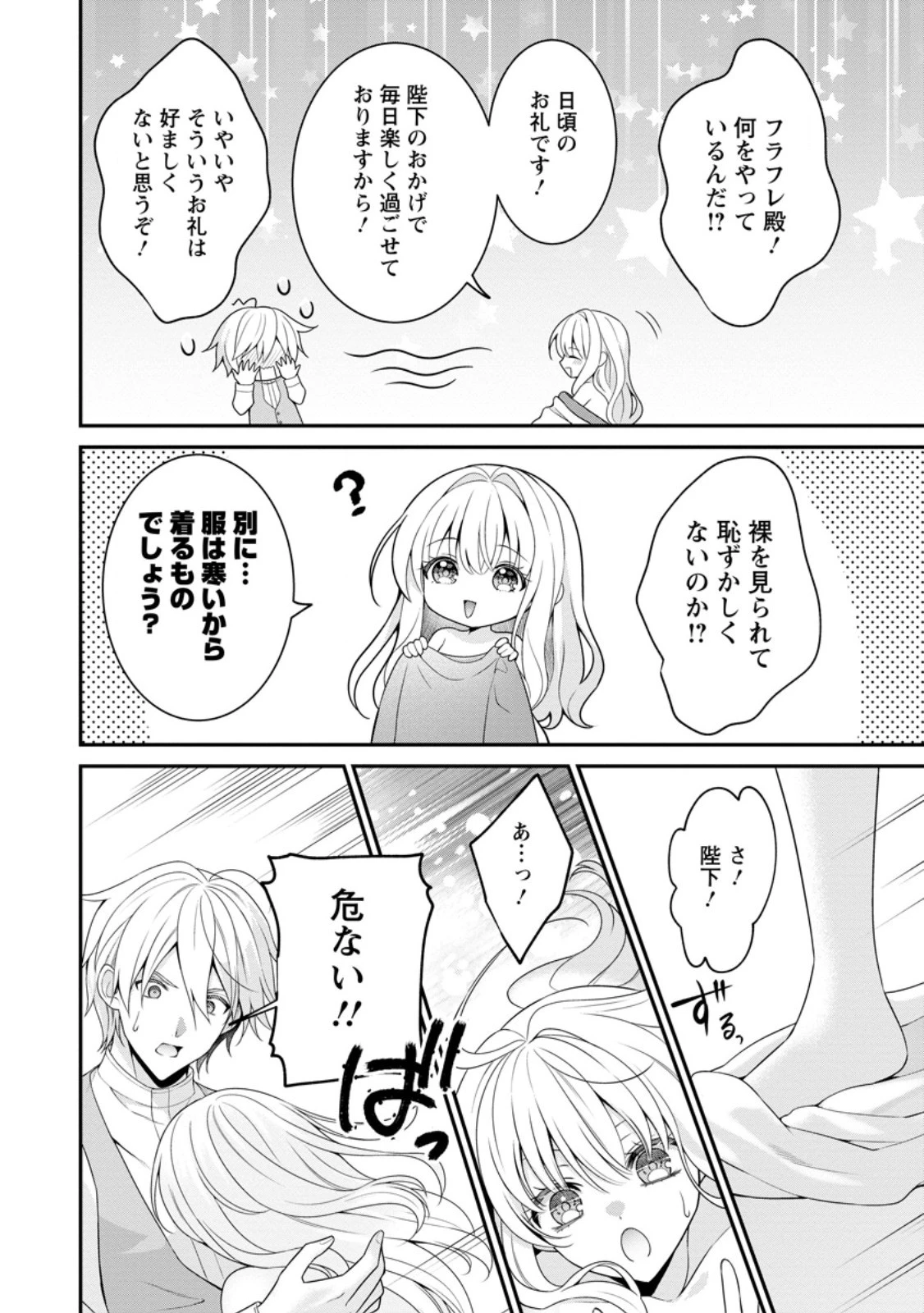 追放聖女のどろんこ農園生活～いつのまにか隣国を救ってしまいました～ 第4.2話 - 10