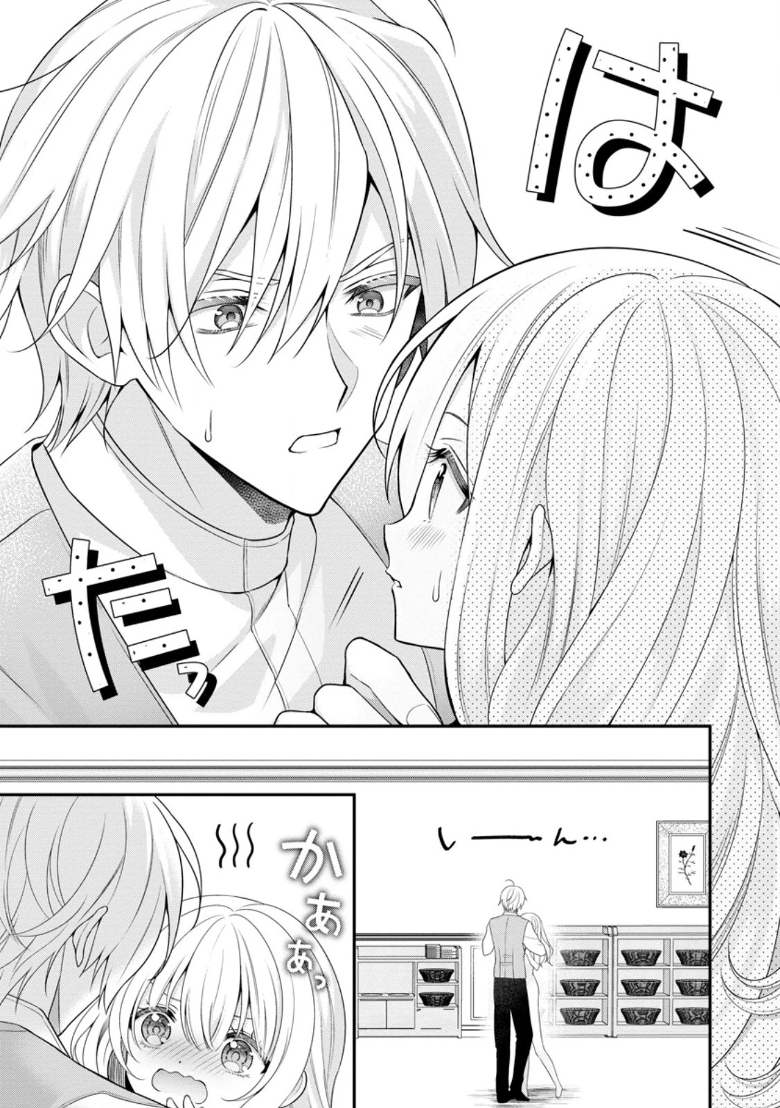 追放聖女のどろんこ農園生活～いつのまにか隣国を救ってしまいました～ 第4.3話 - 1