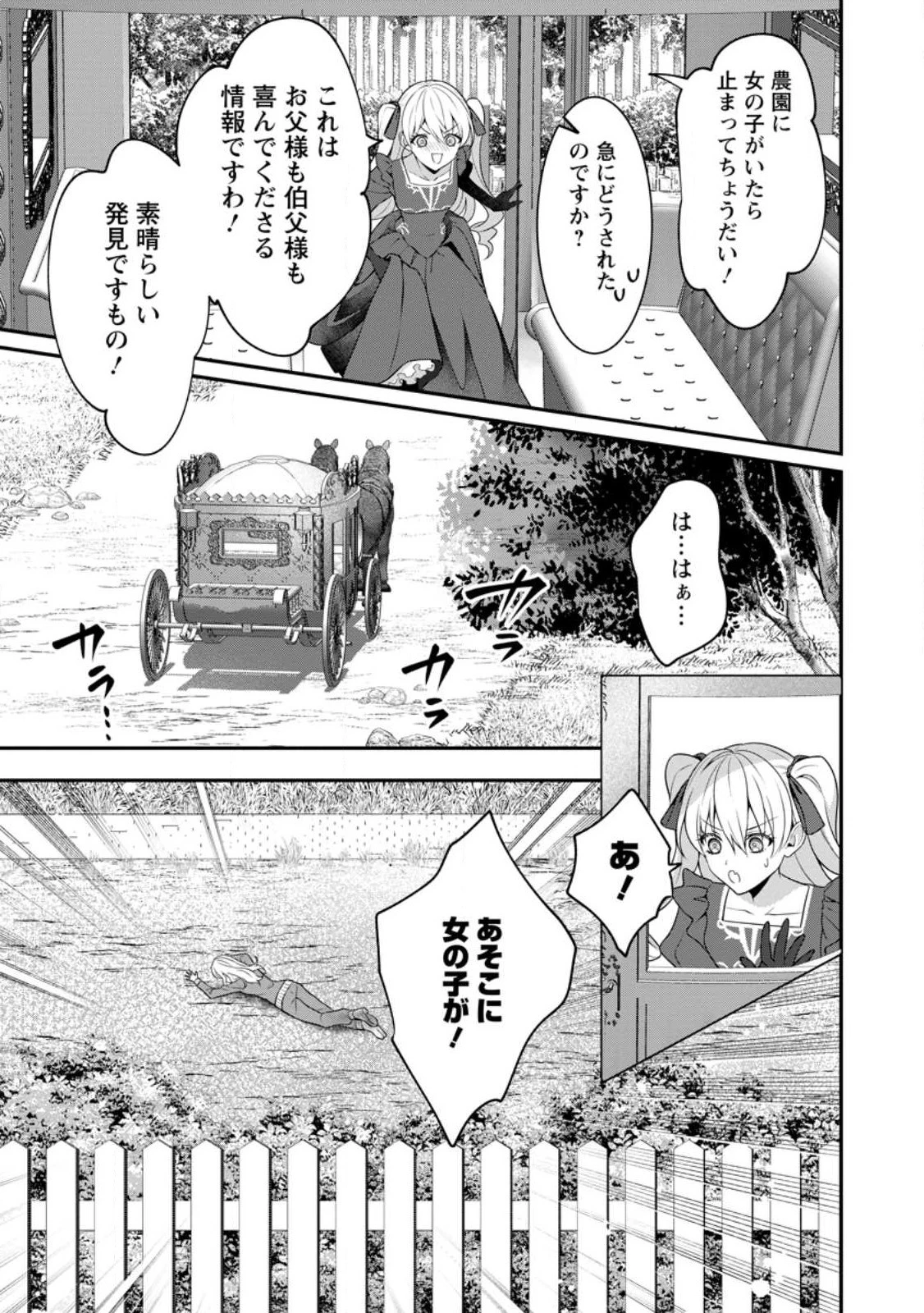 追放聖女のどろんこ農園生活～いつのまにか隣国を救ってしまいました～ 第5.2話 - 1