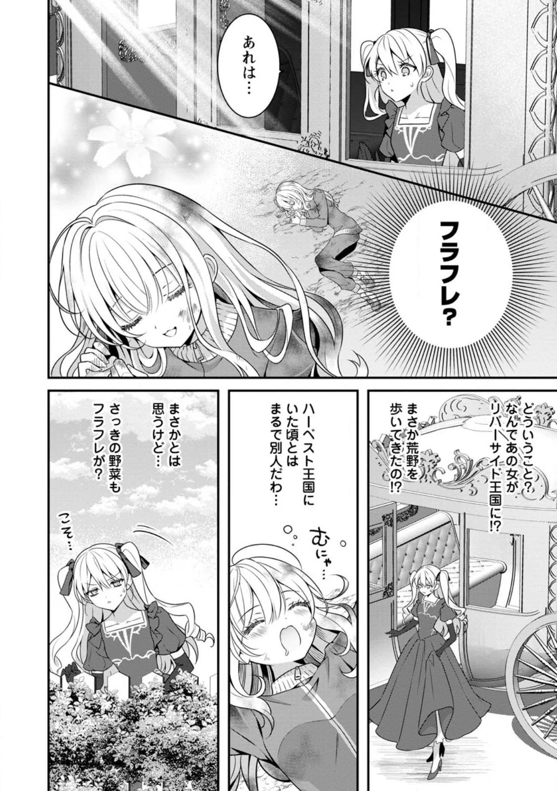 追放聖女のどろんこ農園生活～いつのまにか隣国を救ってしまいました～ 第5.2話 - 2