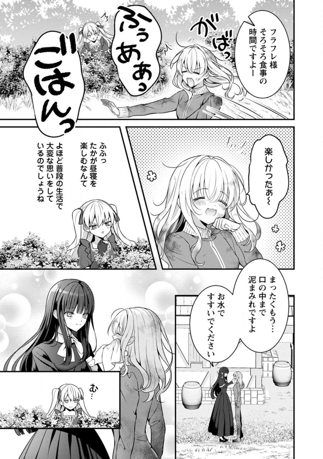 追放聖女のどろんこ農園生活～いつのまにか隣国を救ってしまいました～ 第5.2話 - 3