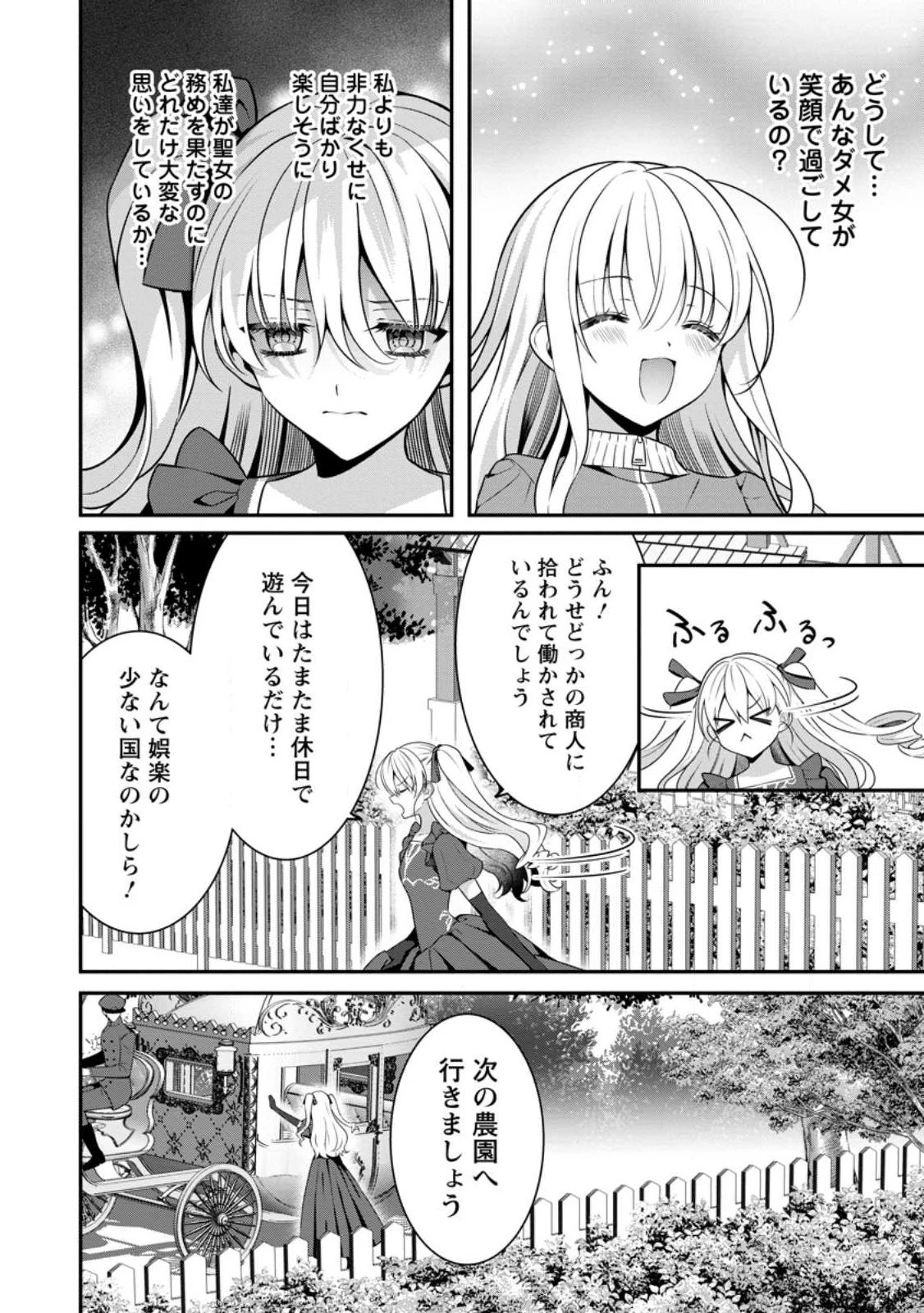 追放聖女のどろんこ農園生活～いつのまにか隣国を救ってしまいました～ 第5.2話 - 4