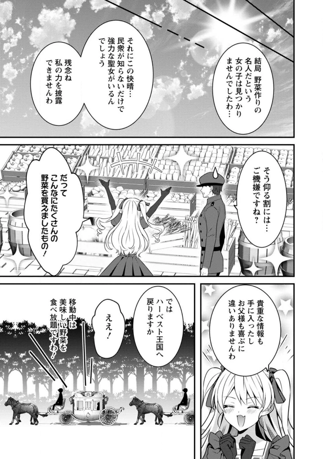 追放聖女のどろんこ農園生活～いつのまにか隣国を救ってしまいました～ 第5.2話 - 5