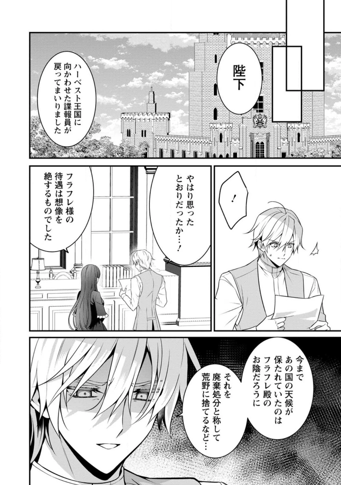 追放聖女のどろんこ農園生活～いつのまにか隣国を救ってしまいました～ 第5.2話 - 6