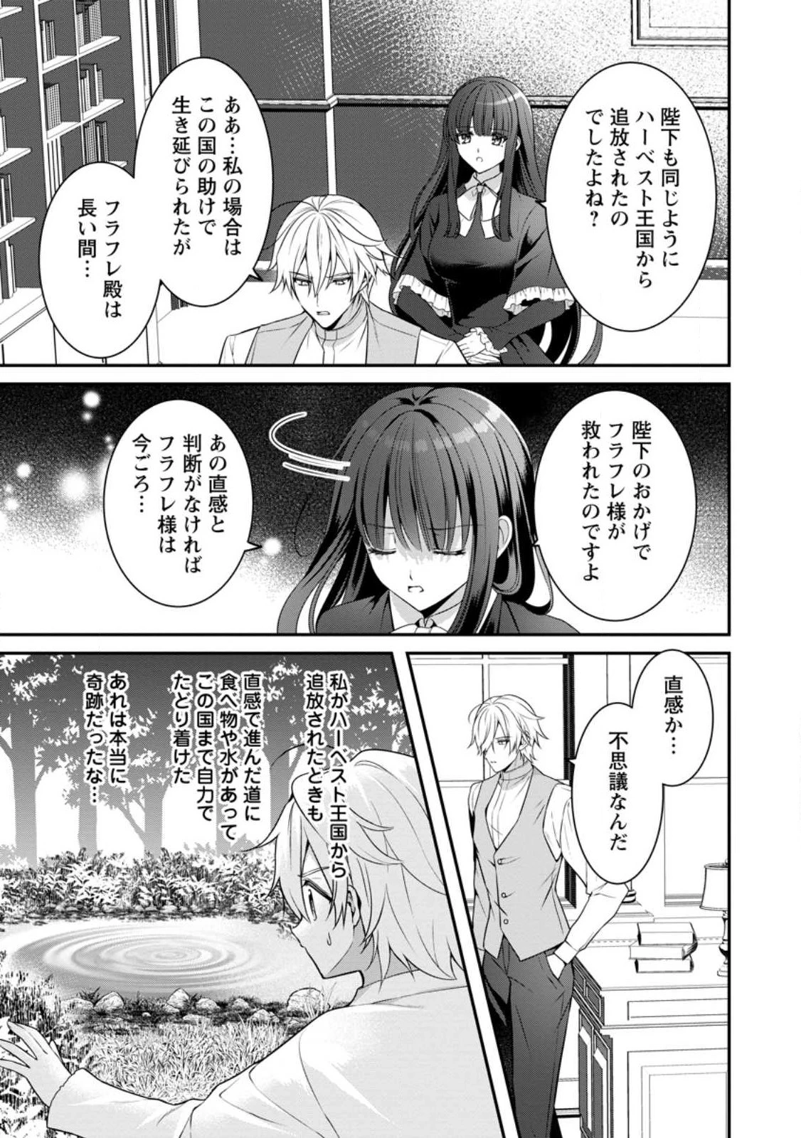 追放聖女のどろんこ農園生活～いつのまにか隣国を救ってしまいました～ 第5.2話 - 7