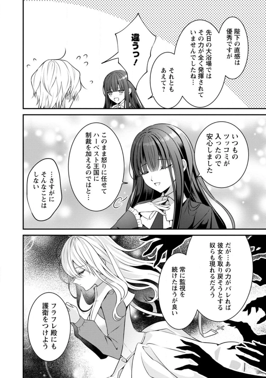 追放聖女のどろんこ農園生活～いつのまにか隣国を救ってしまいました～ 第5.2話 - 8