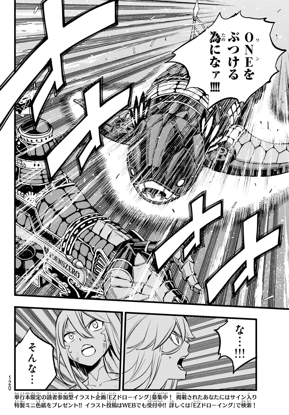 エデン 第270話 - 4