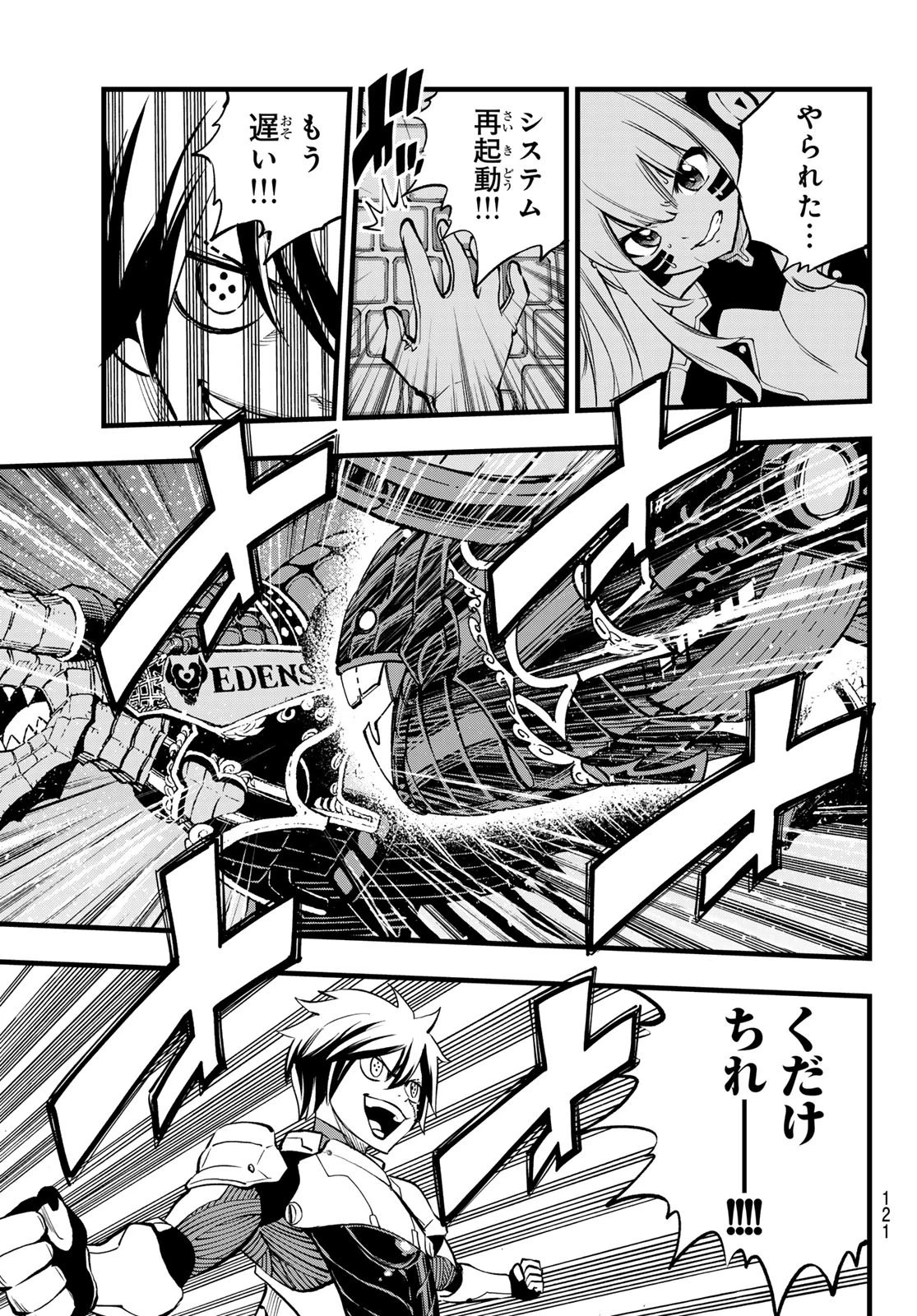 エデン 第270話 - 5