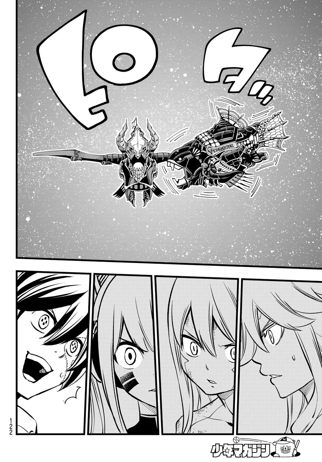 エデン 第270話 - 6