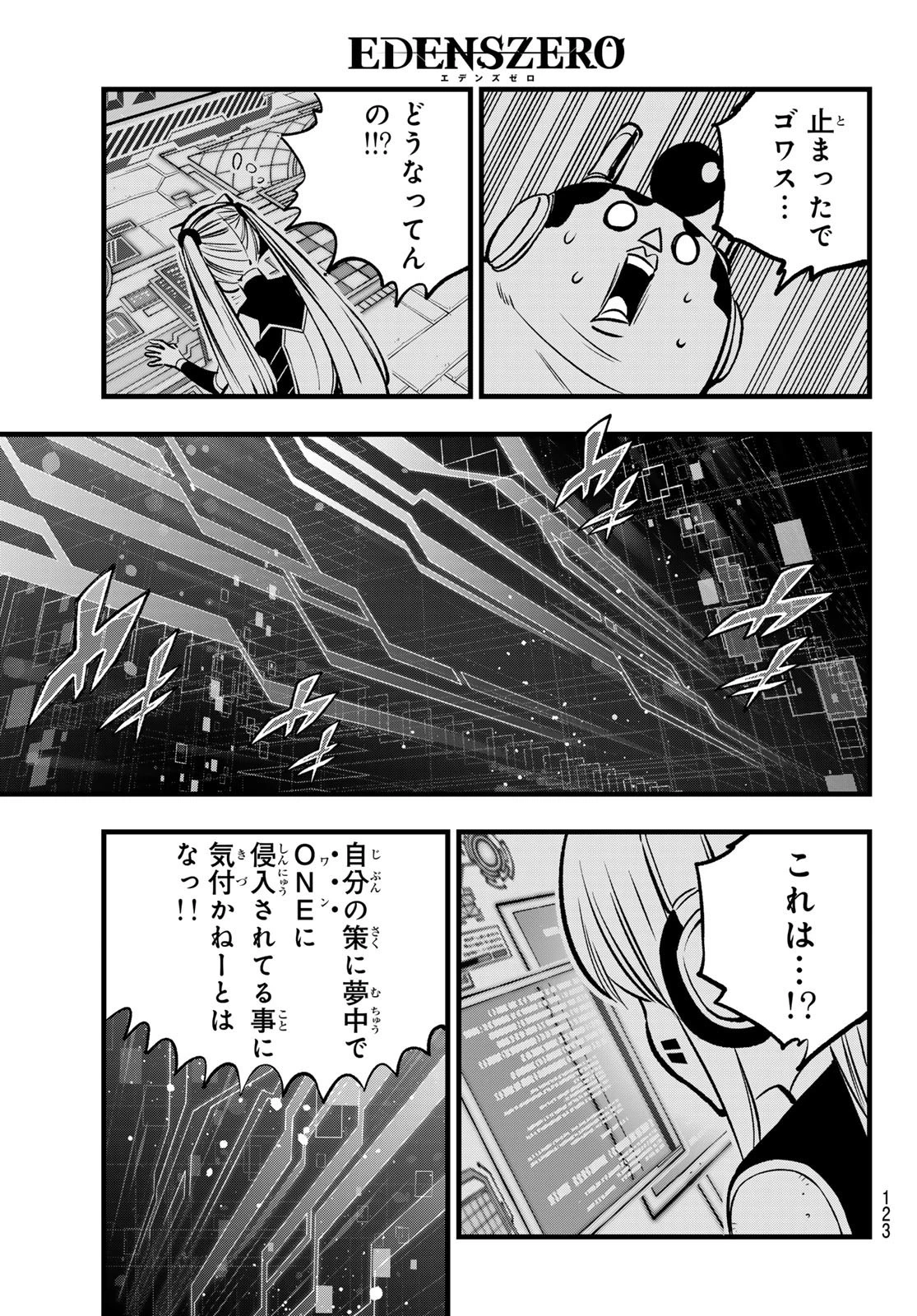 エデン 第270話 - 7
