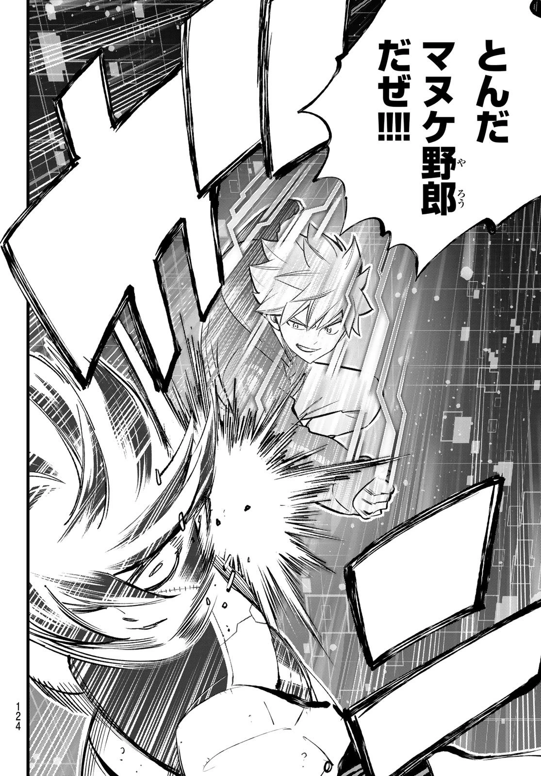エデン 第270話 - 8