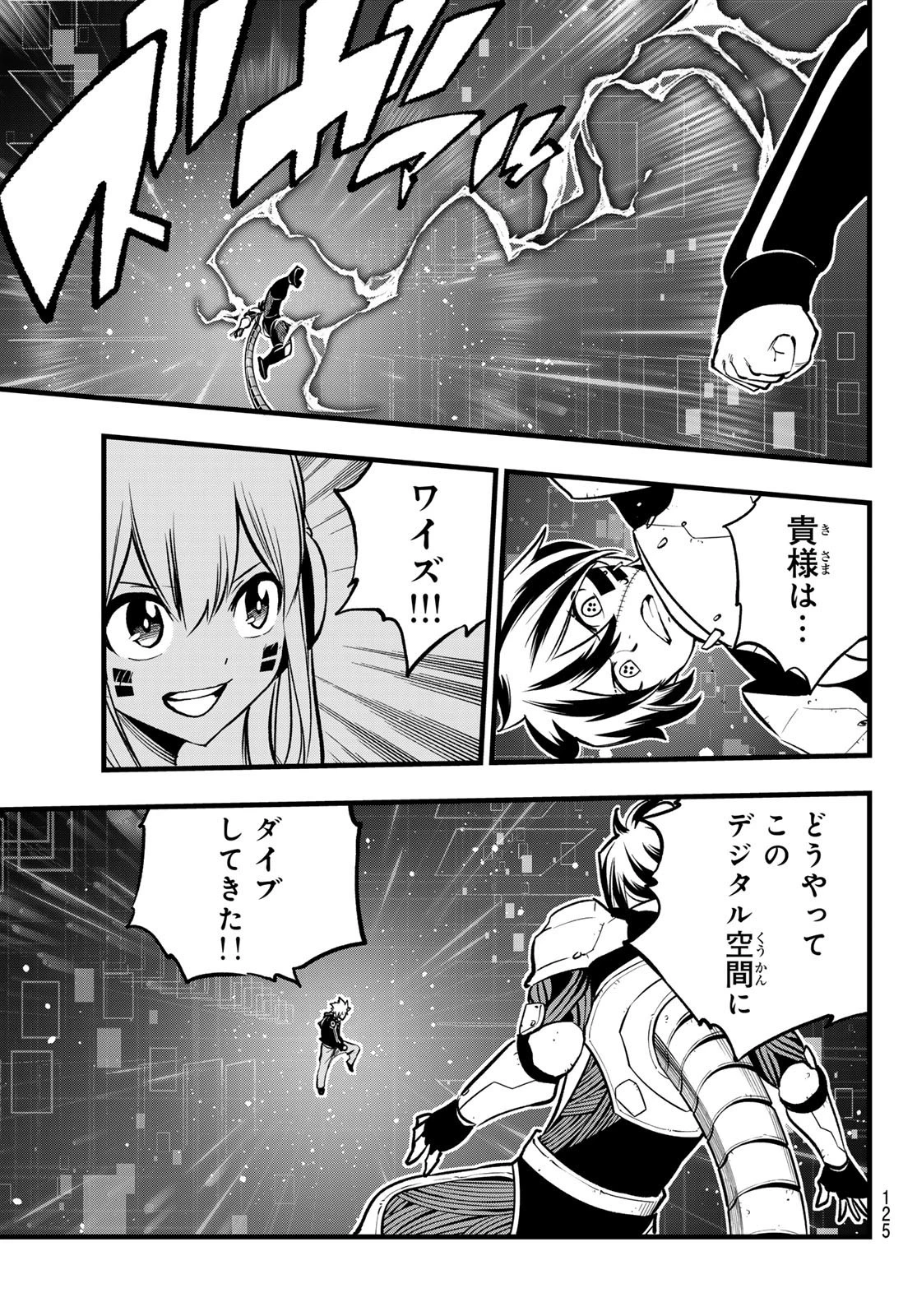 エデン 第270話 - 9