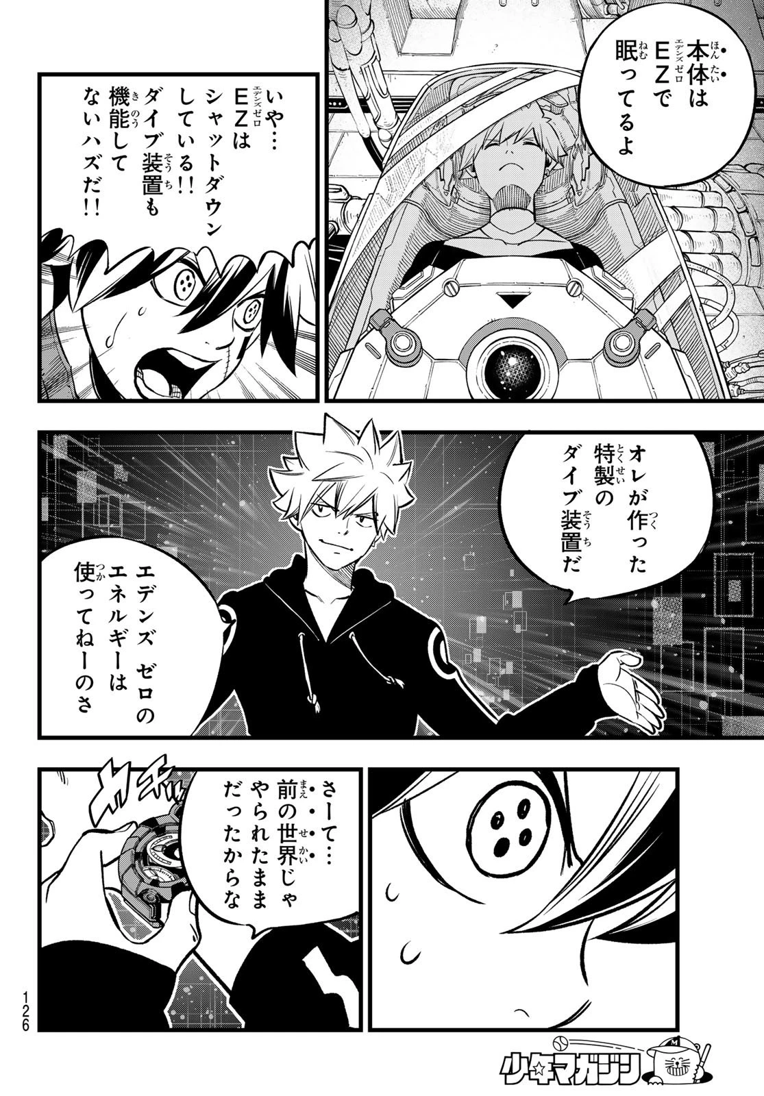 エデン 第270話 - 10
