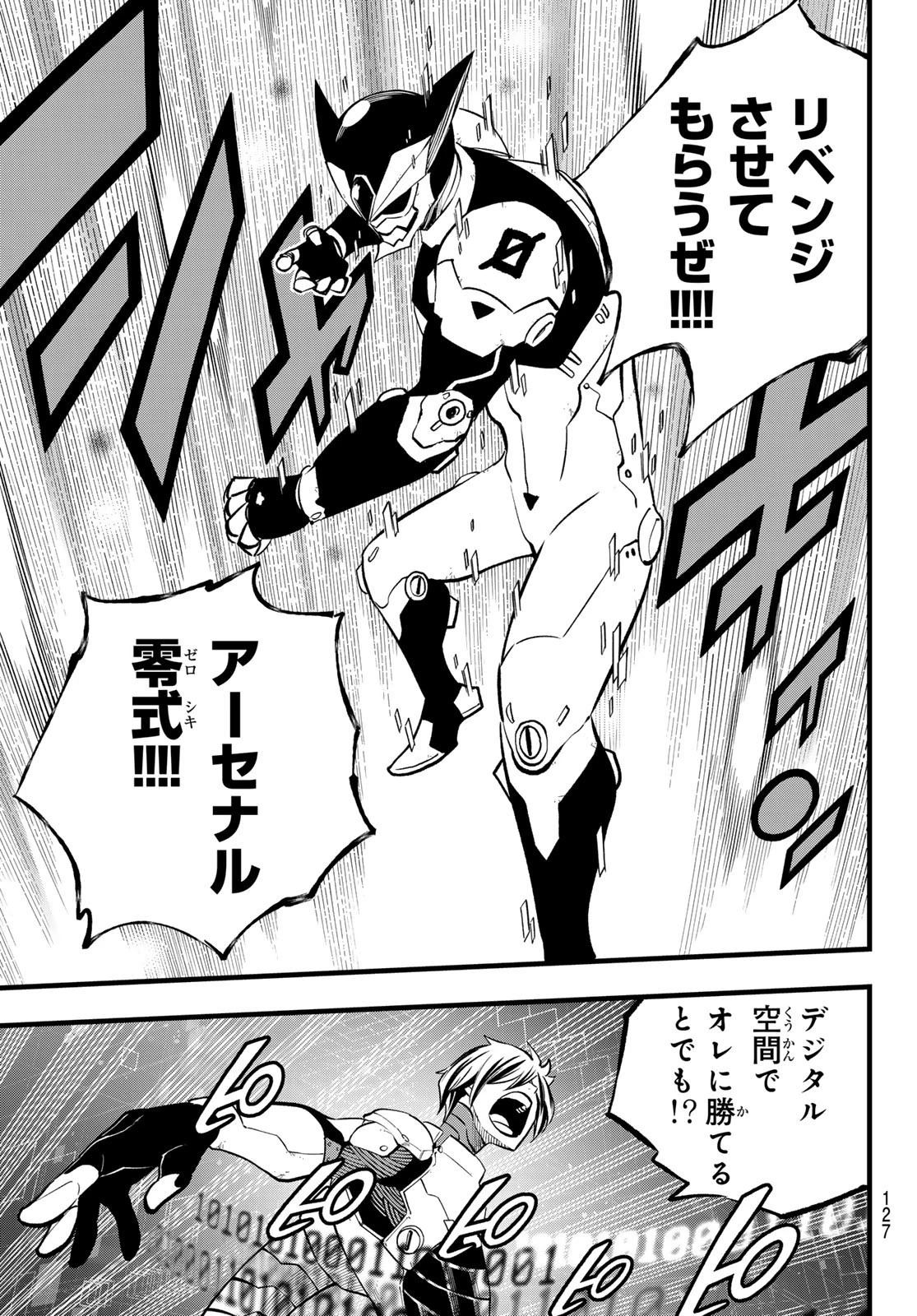 エデン 第270話 - 11