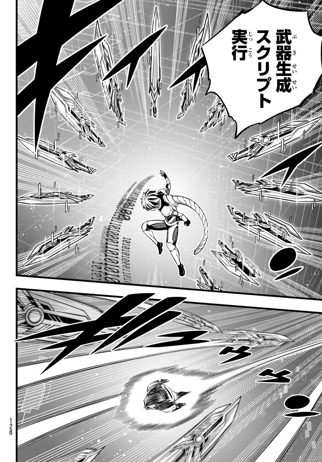 エデン 第270話 - 12