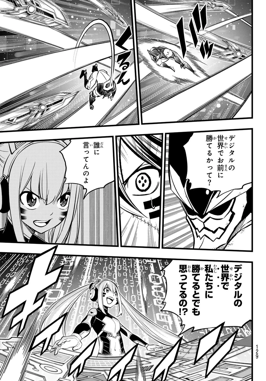 エデン 第270話 - 13