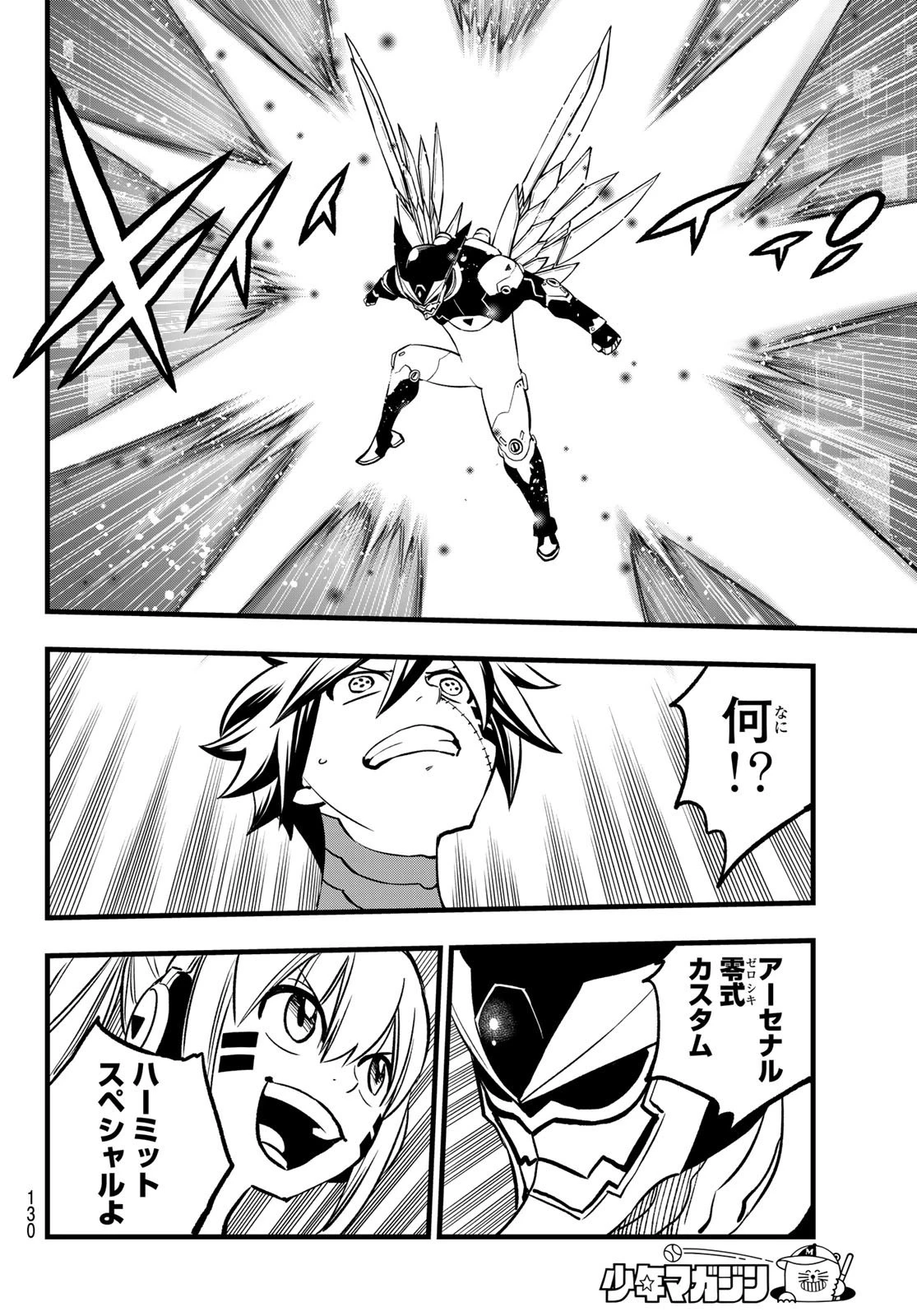 エデン 第270話 - 14