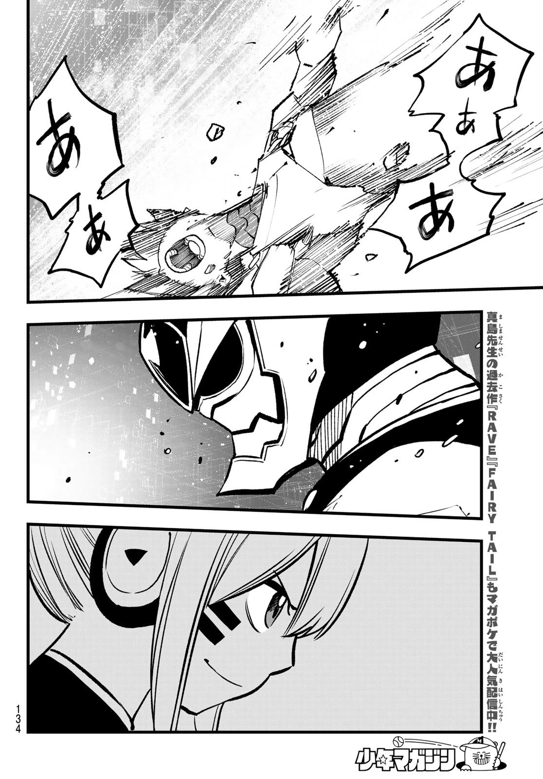 エデン 第270話 - 18