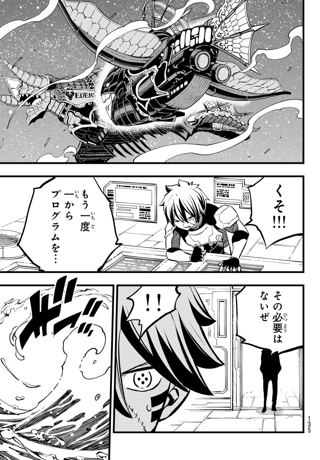 エデン 第270話 - 19