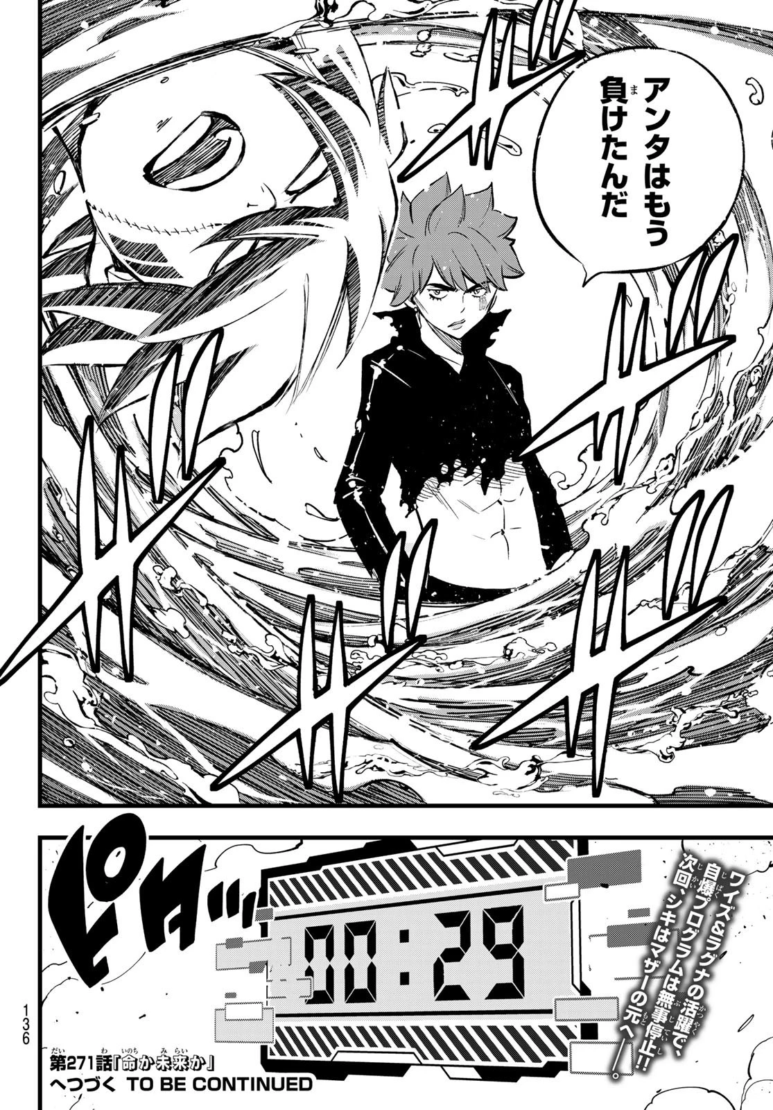 エデン 第270話 - 20