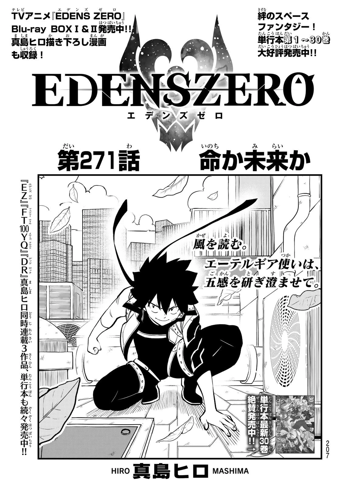 エデン 第271話 - 1