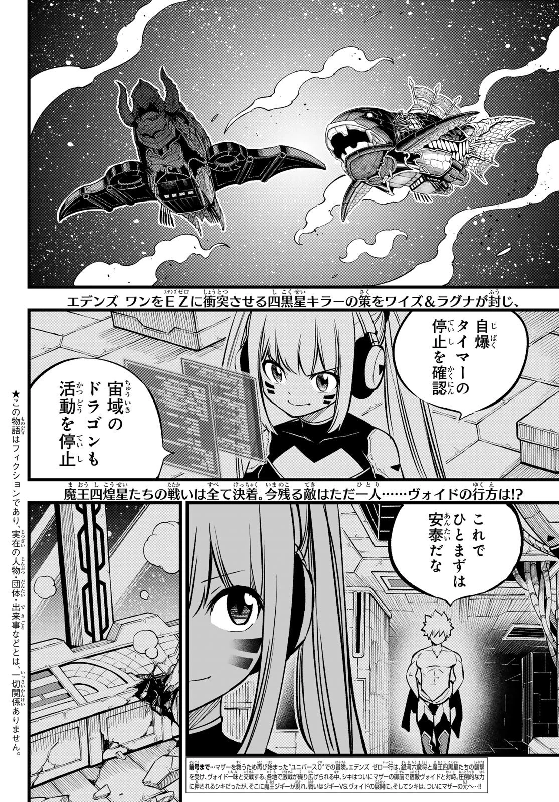 エデン 第271話 - 2